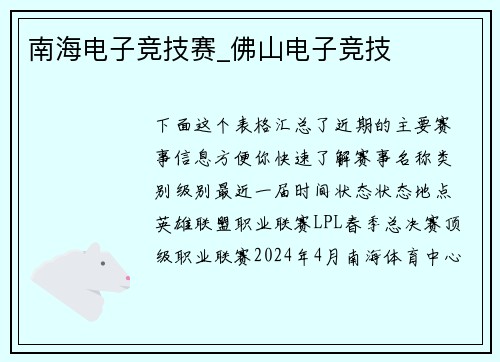 南海电子竞技赛_佛山电子竞技